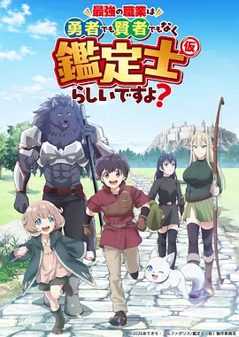 虚境迷踪 动漫海报